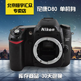 二手专业单反相机Nikon/尼康D80 单机身 99新库存 快门200 媲D90