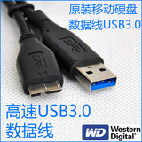 WD/西部数据USB3.0移动硬盘数据线 三星note3 S5手机充电线通用