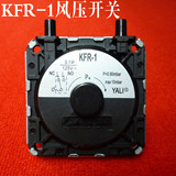 万家乐燃气热水器配件风压开关 液化气天然气热水器风压开关KFR-1