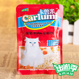 卡鲁米猫湿粮 鸡肉金枪鱼妙鲜封包85g 天然猫粮猫罐头 宠物猫零食