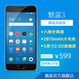 【中国移动老用户】Meizu/魅族 魅蓝3合约机 智能手机 官方正品