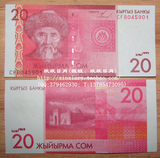 吉尔吉斯斯坦20索姆（2009版）纸币 全新 外国钱币