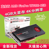 蓝宝石 AMD FirePro W7000 4G DDR5 工作站绘图显卡/4K分辨率