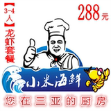 三亚第一市场 小米川味海鲜加工店美食团购外卖【3-4人】龙虾套餐
