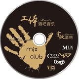 【镇店之宝】2016最新北京工体酒吧dj音乐车载汽车cd光盘无损碟片