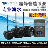 2015款 VorTech MP10w MP40w MP60w QD 超静音版造浪泵 造流泵