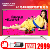Konka/康佳 LED43G9200U 43英寸液晶电视4K安卓智能网络电视彩电