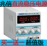 兆信RXN-305D笔记本维修直流电源供应器 可调稳压电源0~30V0~5A）