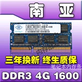 Nanya 南亚易胜4G DDR3 12800S 1600 4GB 笔记本内存条 兼容1333