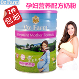 澳洲直邮代购Oz Farm澳美滋孕妇产妇哺乳期营养配方孕妇奶粉包邮