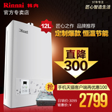 Rinnai/林内 JSQ24-22CA 12升恒温燃气热水器 天然气 强排式