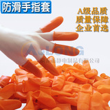 橙色防滑手指套一次性乳胶橡胶耐磨加厚劳保工业包邮防静电手指套
