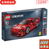 乐高lego益智积木玩具10248红色法拉利F40经典五位新款上市现货