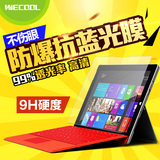 Wecool 微软surface pro4钢化膜平板电脑pro3玻璃贴膜高清抗蓝光