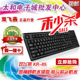 石家庄太和电子城 批发 双飞燕KR-85 台式电脑办公有线防水单键盘