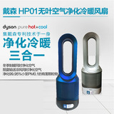 戴森（Dyson）HP01 三合一无叶空气净化冷暖器 无叶风扇 现货包邮