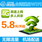 台湾WIFI随身设备租赁3G4Gegg蛋上网卡无限流量