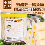 天天特价日本进口Maruha芝士鱼肠鳕鱼肉肠 50根/罐/600g 宝宝零食