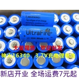 神火UltraFire 16340 880MAH锂电池 CR123A 3.7V 充电池有1200mah