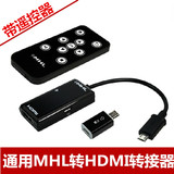 Note2 N7100 S3 S4 S5 NOTE3 N900 MHL转HDMI线高清适配器 带遥控