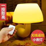 LED创意蘑菇节能小夜灯 感应床头喂奶灯光控声控遥控开关小夜灯