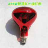 R125 275W红外线美容美发 烘干 理疗器涂红灯泡 硬质防水防爆灯泡