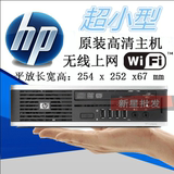 微型电脑迷你主机 高清进口HP整机酷睿2 3.0/2G/160G/DVD二手包邮
