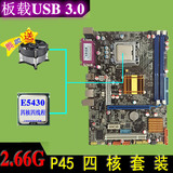 全新P45 771主板配5430四核CPU  超L5420套装  四核套装主板超G41