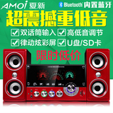 Amoi/夏新 SM-1506蓝牙台式电脑音响低音炮2.1多媒体组合有源音箱