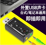 USB外置声卡7.1声卡 笔记本台式机电脑免驱 独立声卡电脑配件批发