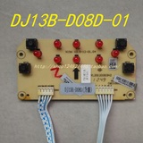 九阳豆浆机配件DJ13B-D08D-01控制板显示板电脑板线路灯板按键板