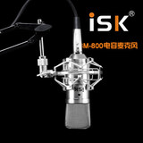 ISK BM-800电容麦克风 带全胜幻象电源 防震架音频线 K歌录音设备