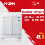 Haier/海尔 XPB70-1186BS 7公斤双桶 半自动  双缸波轮洗衣机