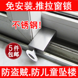 免安装窗户限位锁移窗锁铝合金塑钢推拉门窗防盗通风儿童安全锁扣