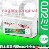 日本Sagami 相模002避孕套0.02 比冈本003薄001超薄安全套 12只装