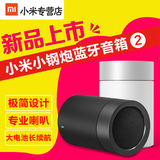 Xiaomi/小米 小米小钢炮蓝牙音箱2 便携迷你音响低音炮车载通话