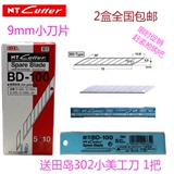 日本进口刀片NT CUTTER BD-100美工刀片 30度角9mm贴膜 雕刻刀片