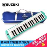 正品铃木口风琴SUZUKI37键MX37D儿童学生专业原装包邮送琴包吹管