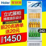 Haier/海尔 SC-242D立式海尔展示柜陈列柜冷藏保鲜冰柜饮料柜包邮