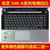 东芝1S40Dt-AT01M键盘膜14英寸保护膜电脑贴膜笔记本防尘套凹凸罩