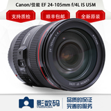最新15年生产 佳能镜头EF 24-105mm f/4L IS USM 24-105 F4 现货