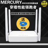 MERCURY/水星MW323R 四天线无线路由器穿墙王 300m迷你家用wifi