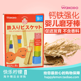 日本和光堂WAKODO高钙加铁磨牙棒 婴儿磨牙饼干 9个月以上