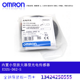 欧姆龙光电开关 OMRON 扩散反射型光电传感器E3ZG-D62代替E3Z-D62