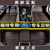 福特经典福克斯2012三厢嘉年华两厢全包围汽车脚垫09款12款新专用