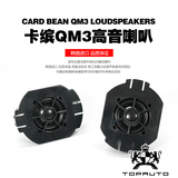 雷诺卡缤QM3 改装专用高音喇叭 韩国进口汽车音响用品 无损改装