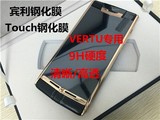 威图手机Vertu Touch 保护膜 钢化膜  贴膜 手机膜  宾利可通用