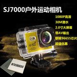 SJ7000高清1080P行车记录运动相机摄像机DV山狗4代Goprohero3 FPV