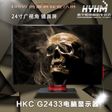 HKC G2433 24寸电脑显示器 广视角1080p显示屏 高清游戏显示器