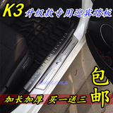 起亚K3门槛条K3迎宾踏板不锈钢改装专用 K3内置踏板装饰亮条包邮